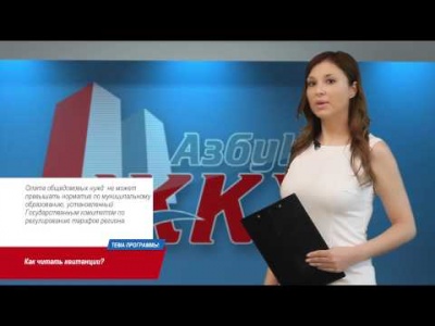 Азбука ЖКХ